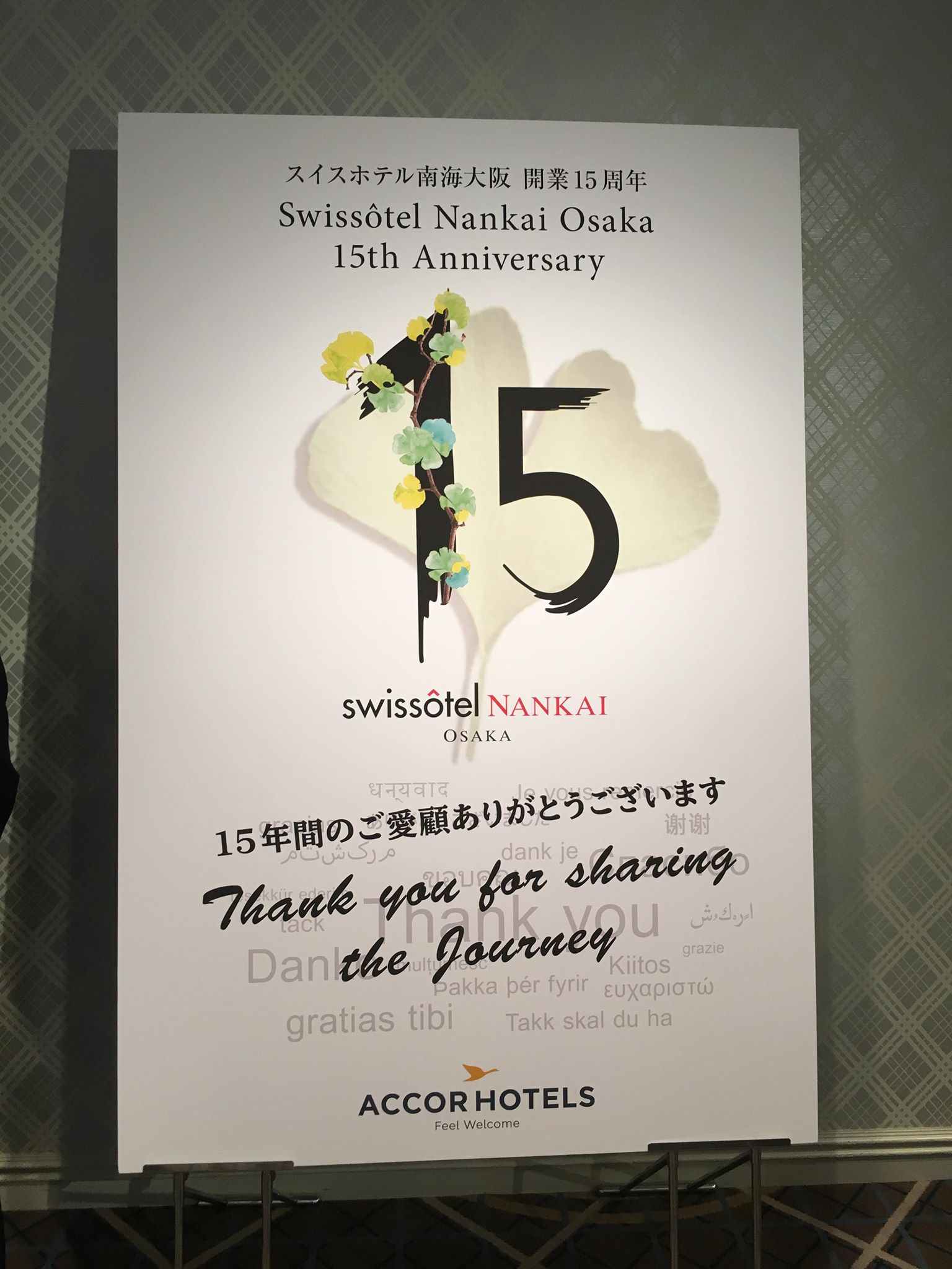 スイスホテル南海大阪15周年プロモーションの150万円プランがセレブ過ぎてヤバイ！